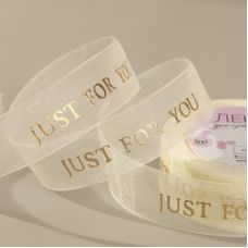 Nylon tape “Just for you”